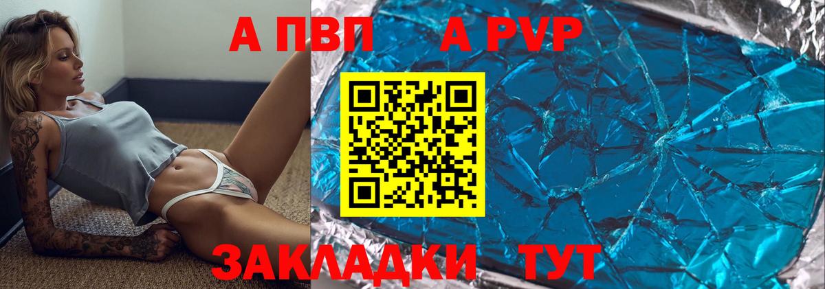 Альфа ПВП Crystall Бугульма