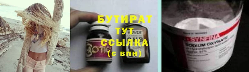 Бутират 99%  Бугульма 