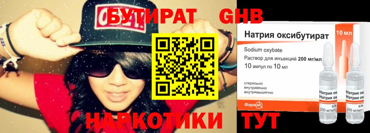 Бутират 1.4BDO  Бугульма 