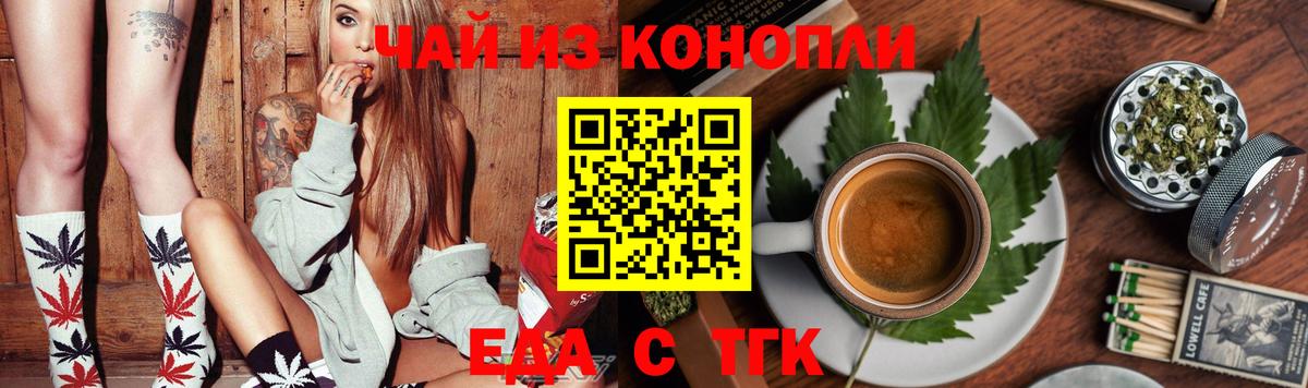 Еда ТГК марихуана  Бугульма 