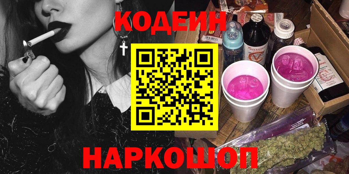Кодеин Purple Drank  Codein Purple Drank  Бугульма  Вход с VPN 