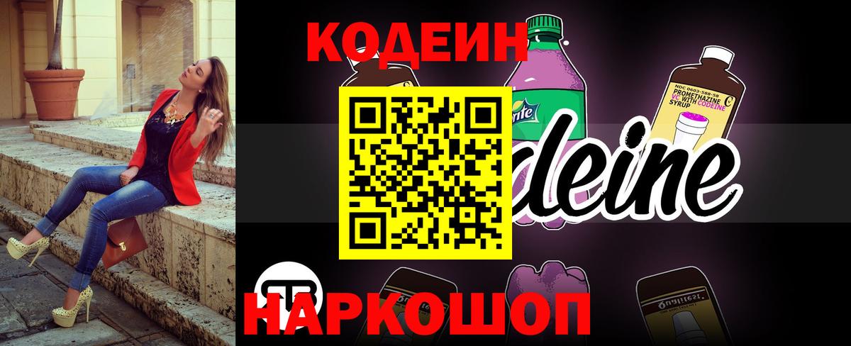 Кодеиновый сироп Lean Purple Drank  Бугульма  Codein напиток Lean (лин) 