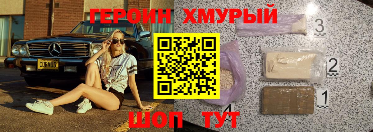 Героин Heroin Бугульма