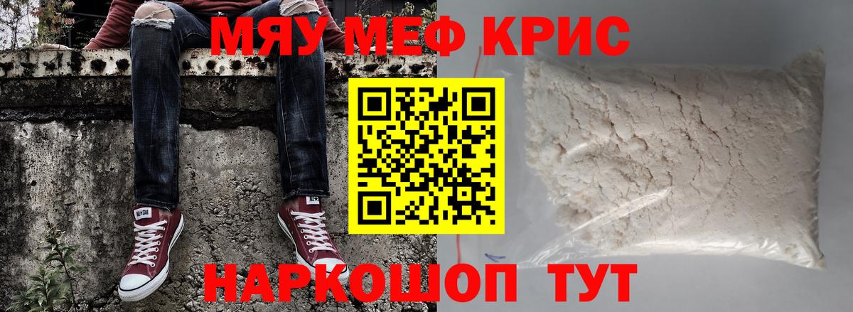 МЕФ mephedrone  МЕФ  Бугульма  МЕФ мяу мяу 